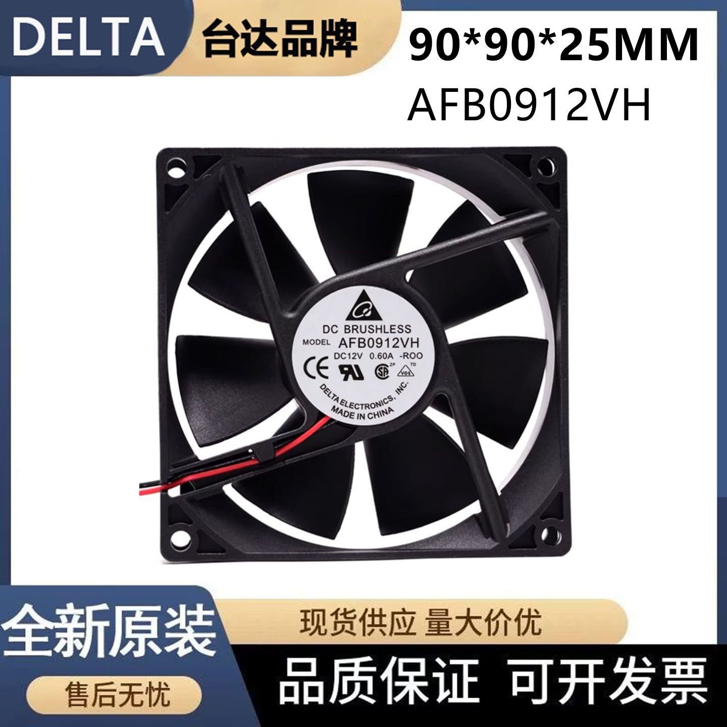 AFB0912VH DC12V 0.60A 原装台达9025 9cm厘米大风量滚珠散热风扇