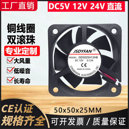 5025 5CM 大风量4p温控 5V12V24V 服务器变频器暴力散热风扇