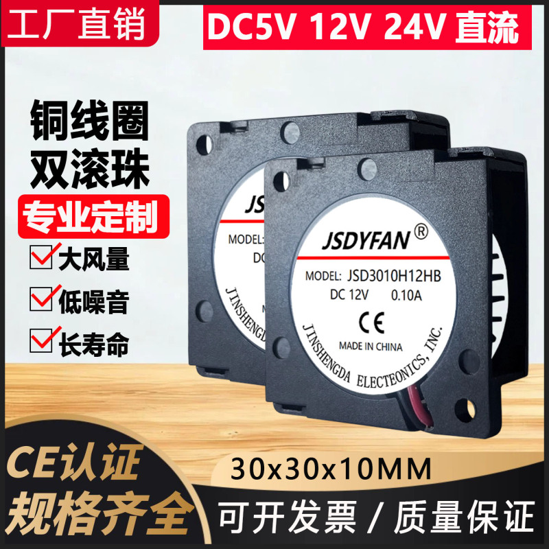 3010离心风扇12V/24V含油滚珠