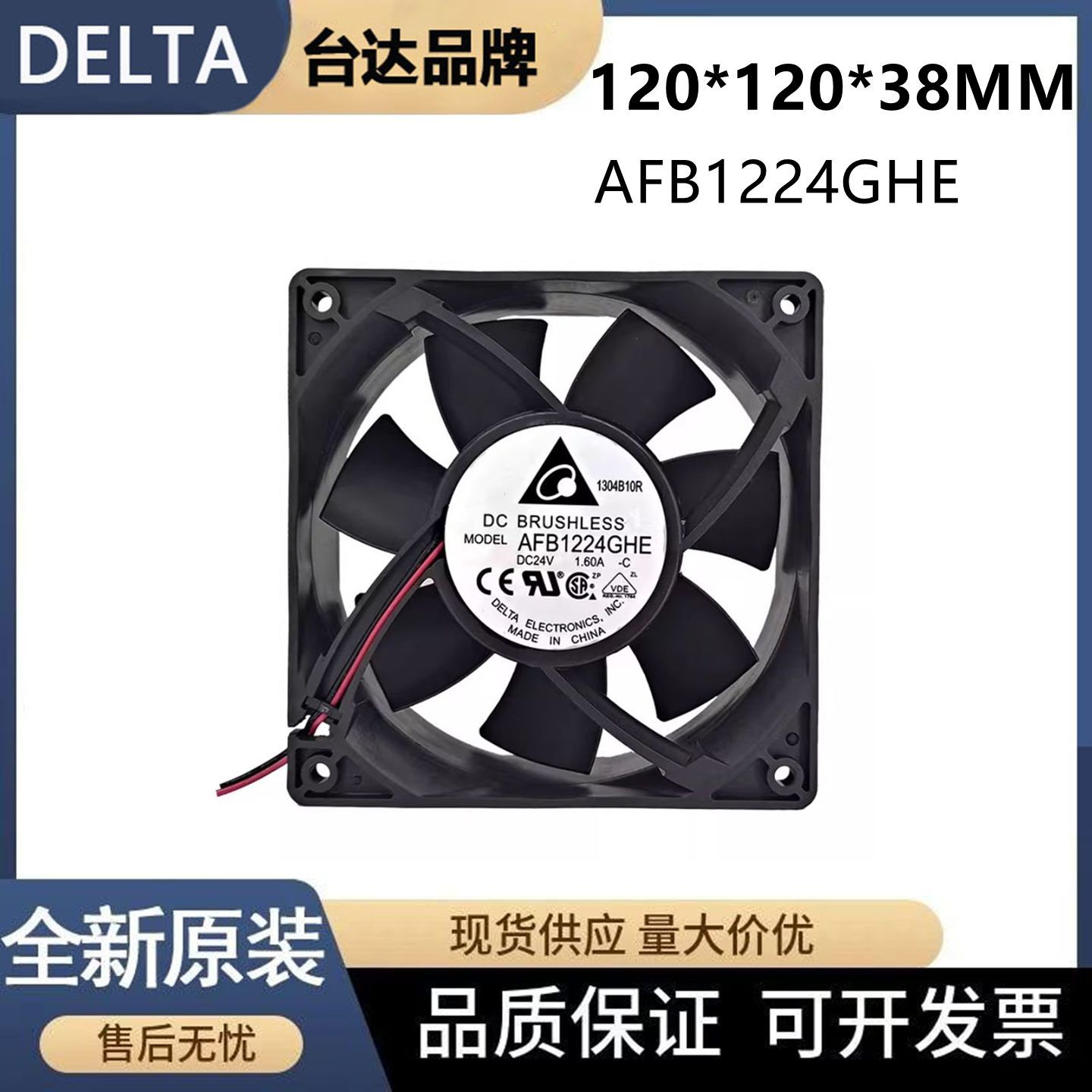 全新台达AFB1224GHE DC24V 1.60A 12038大风量变频器风扇12cm风机