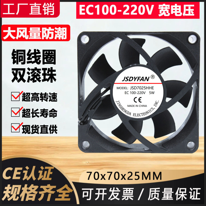 220V大风量防水风扇7025
