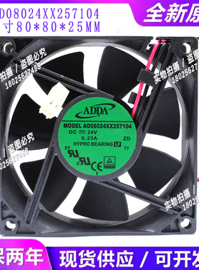 AD08024XX257104 全新原装协禧 24V 0.23A 机箱机柜散热风扇
