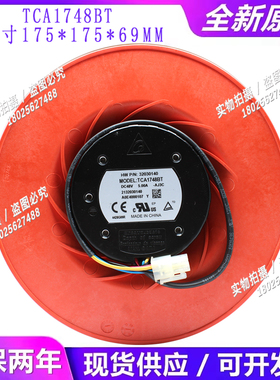 全新 TCA1748BT/ATAGP 17CM 175X69MM 48V 2.10A 机柜涡轮鼓风机
