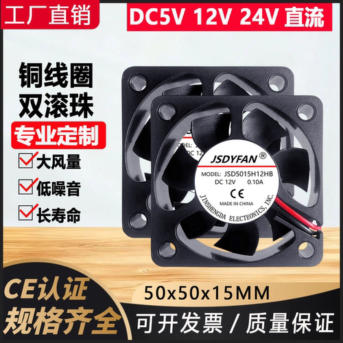 静音501512V5CM散热风扇