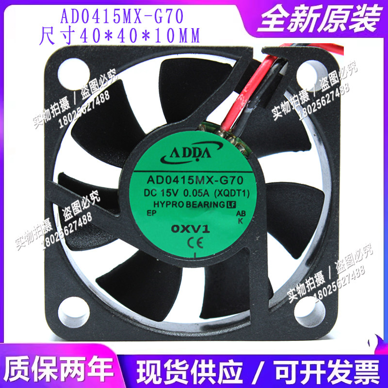ADDA全新AD0415MX-G70 DC15V 0.05A 4厘米大风量变频器散热风扇