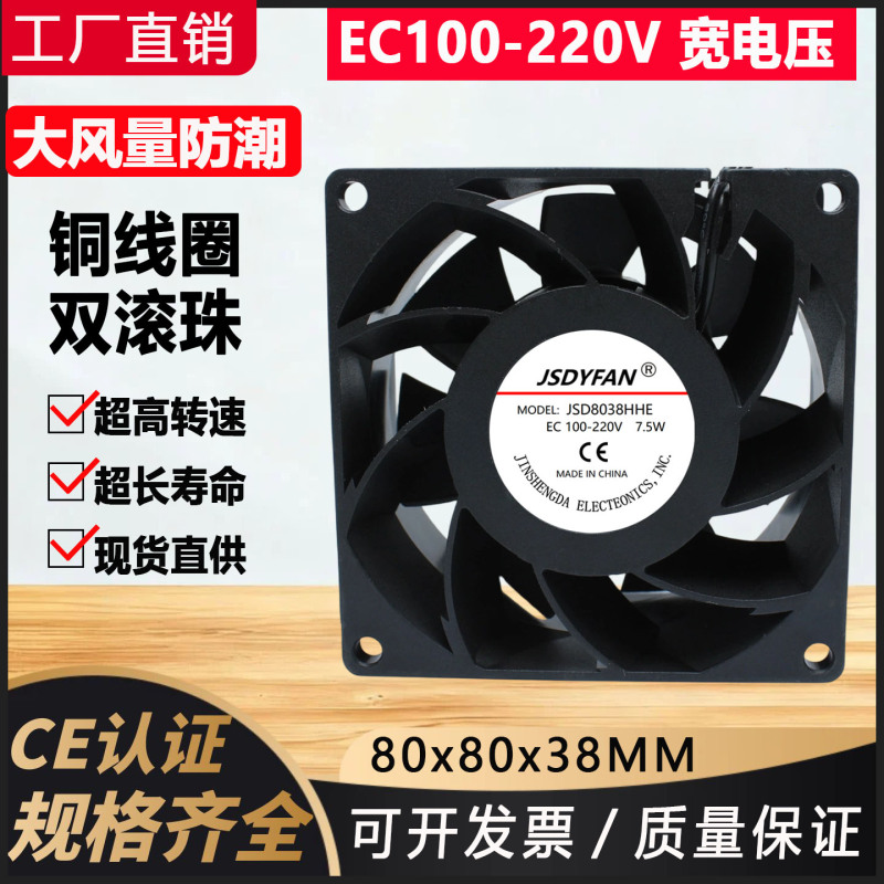 220V大风量防水风扇8038