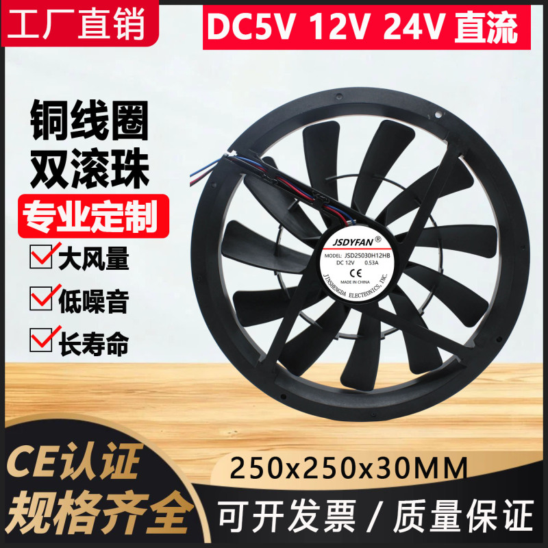 12V静音通风散热风扇25030