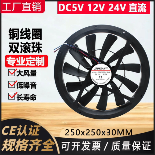 12V静音通风散热风扇25030