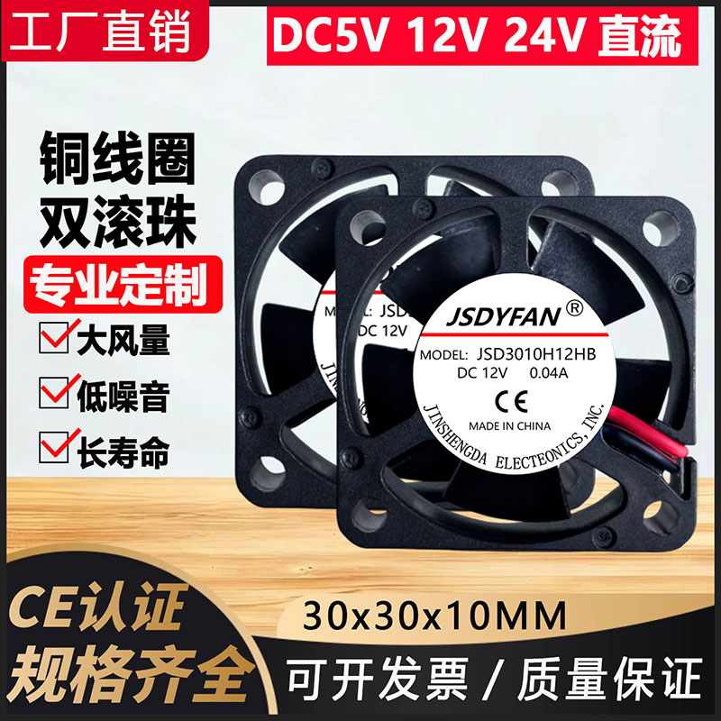 3010微型3CM厘米直流无刷 12V 温控笔记本投影仪3D打印机散热风扇
