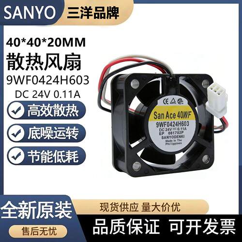 9WF0424H603 DC24V 0.11A 原装正品日本三洋SANYO 发那科系统风扇