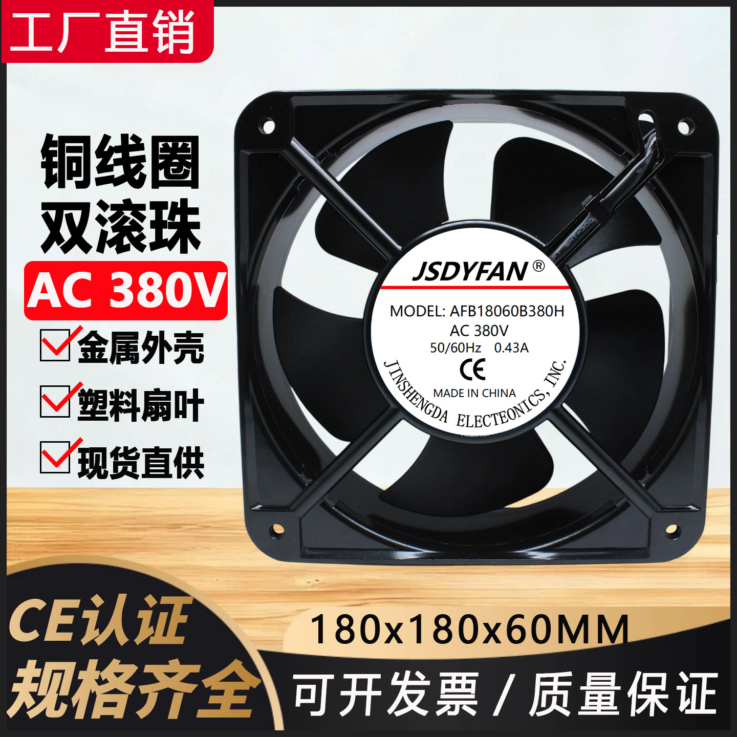 18060交流AC380V轴流风机电箱