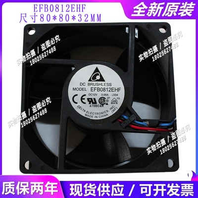 EFB0812EHF服务器散热风扇全新