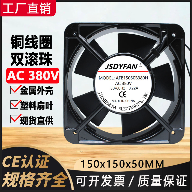 15050交流AC380V轴流风机电箱