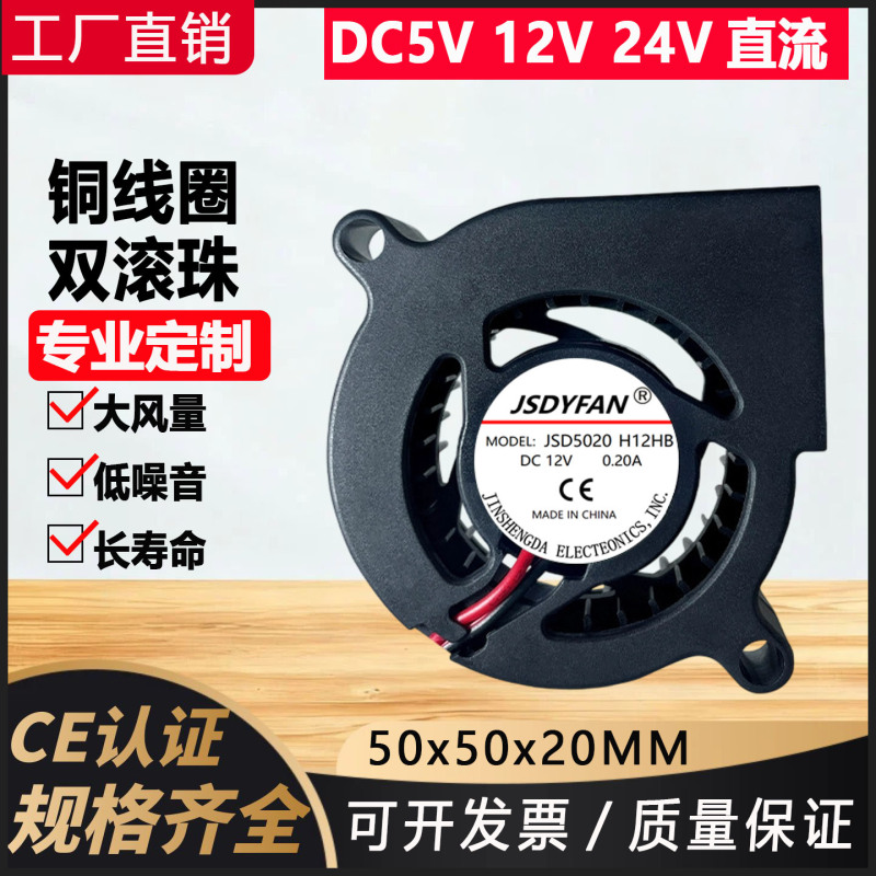 DC5020静音离心涡轮散热鼓风机