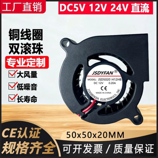 厂家直销DC5020鼓风机12V含油24V加湿器静音离心涡轮散热风扇5CM