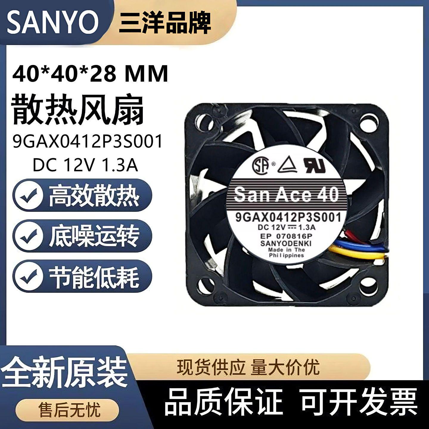 9GAX0412P3S001 三洋 4cm 4028 12V 1.3A 服务器电源大风散热风扇