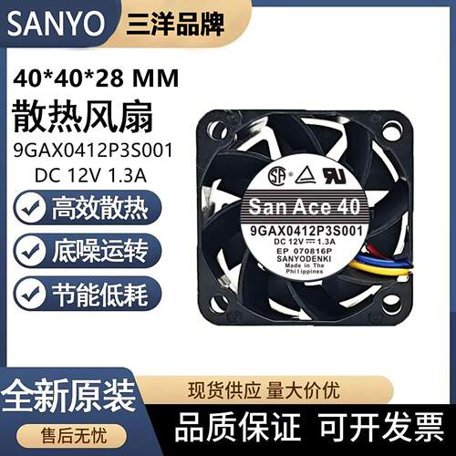 9GAX0412P3S001 三洋 4cm 4028 12V 1.3A 服务器电源大风散热风扇
