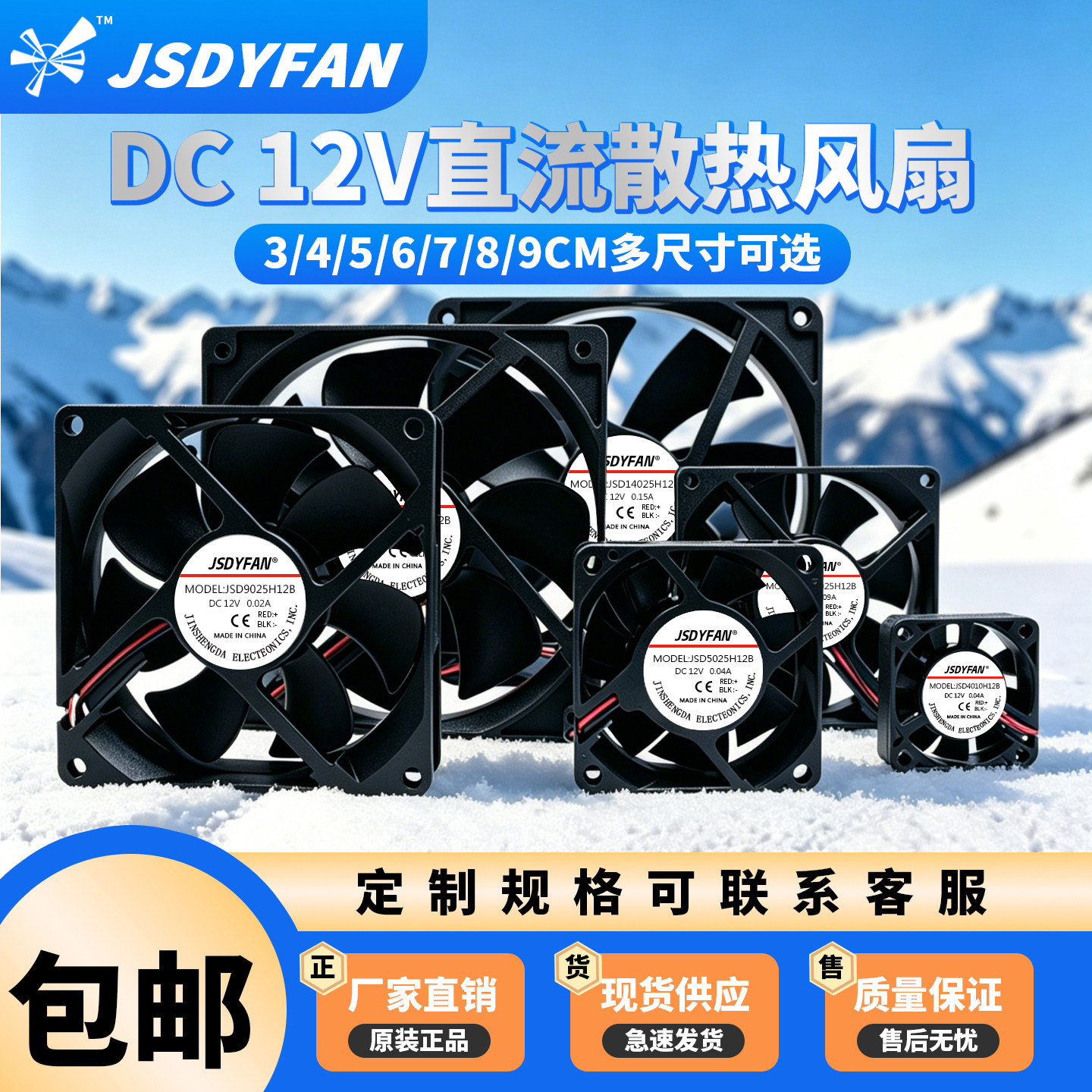 超薄微型直流散热风扇3 4 5 6 7 8 9 12cm DC12V静音机箱电源电机