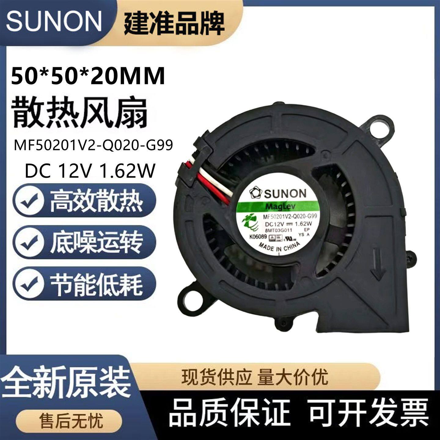 MF50201V2-Q020-G99 全新建准 奥图码5020/12V投影仪散热风扇D382