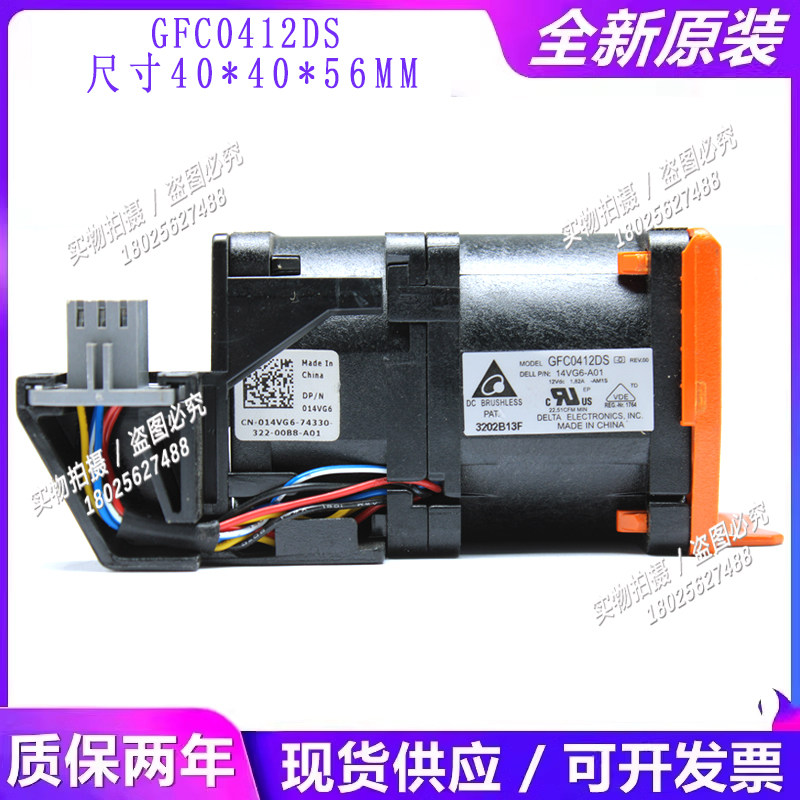 原装 DELL R620 R630 服务器风扇 机箱风扇02X0NG 014VG6 0F1YN