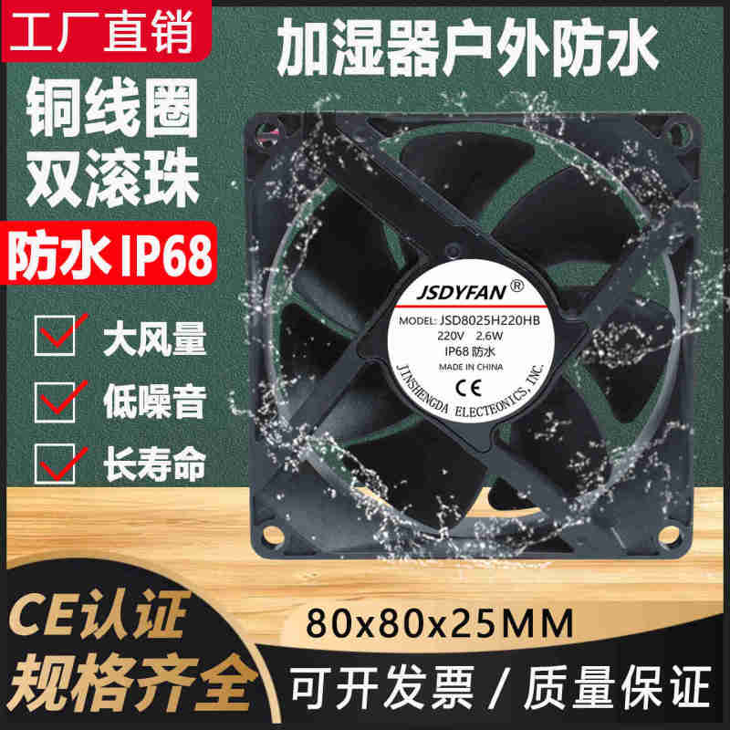8cm大风量IP68工业风扇