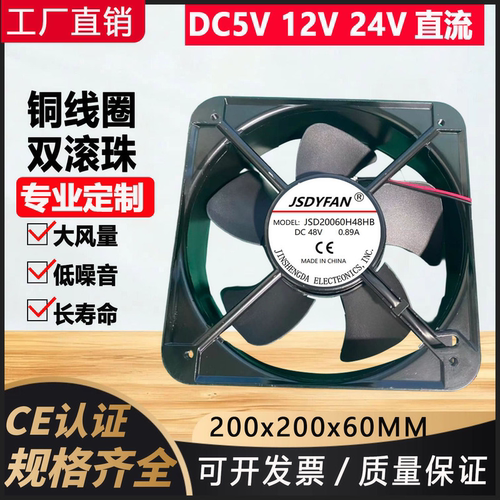 轴流工业散热风扇2006048V