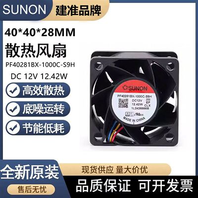 SUNON4CM 4028 PF40281BX-1000C-S9H 12V 12.42W高速暴力散热风扇