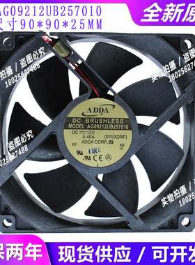 全新AG09212UB257010 12V 0.40A 9CM/9225大风量滚珠机箱散热风扇