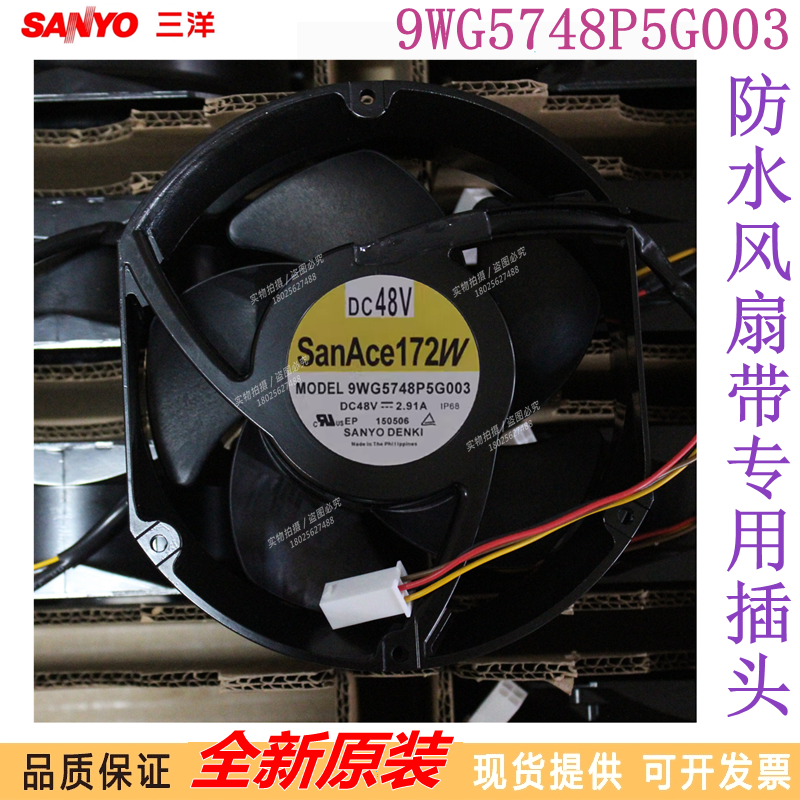 全新原装 SanAce172W 9WG5748P5G003 48V 2.91A 17CM 变频器风机