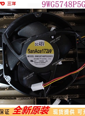 全新原装 SanAce172W 9WG5748P5G003 48V 2.91A 17CM 变频器风机