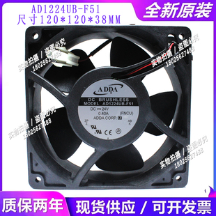 协喜ADDA 全新原装 12cm轴流散热风扇风机12038DC24V F51 AD1224UB