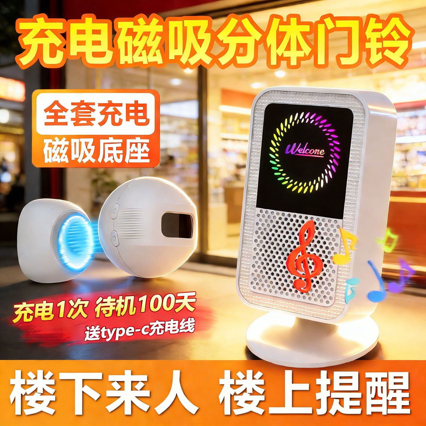充电款欢迎光临门铃感应器店铺进门语音提示超市两件式感应迎宾器
