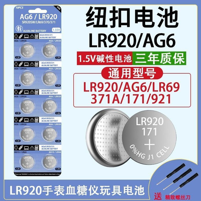 手表纽扣电池SR920SW/AG6/LR920