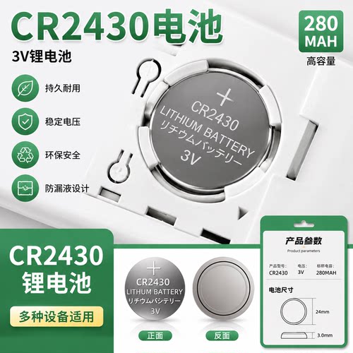 CR24303V纽扣电池浴霸遥控器