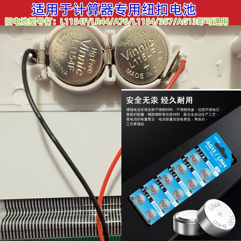 适用计算器纽扣电池L1154F