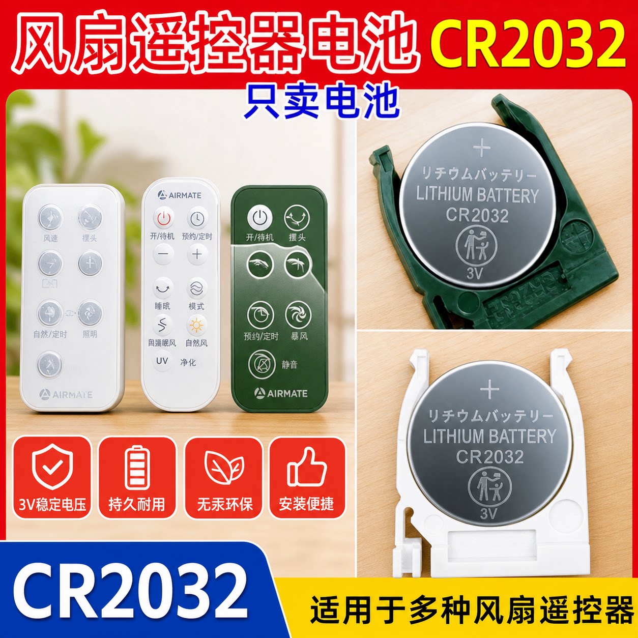 CR20323V纽扣电池遥控器钥匙