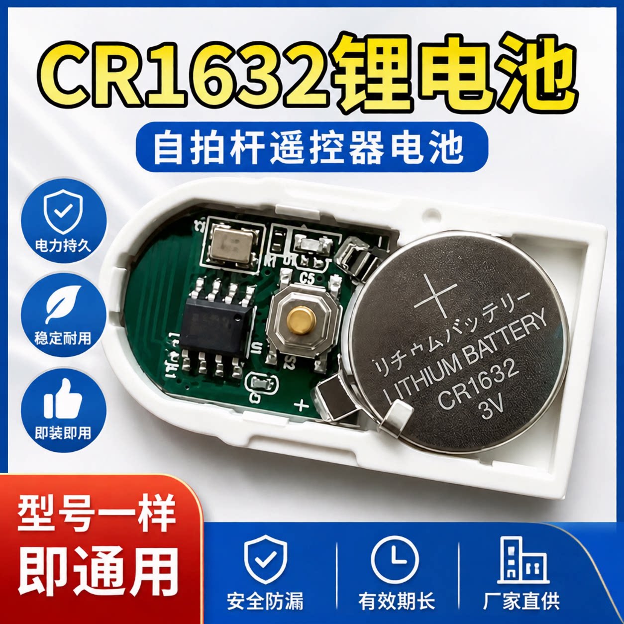 CR16323V纽扣电池车钥匙遥控器