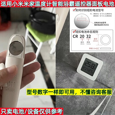 米家温度计浴霸Pro遥控CR2032