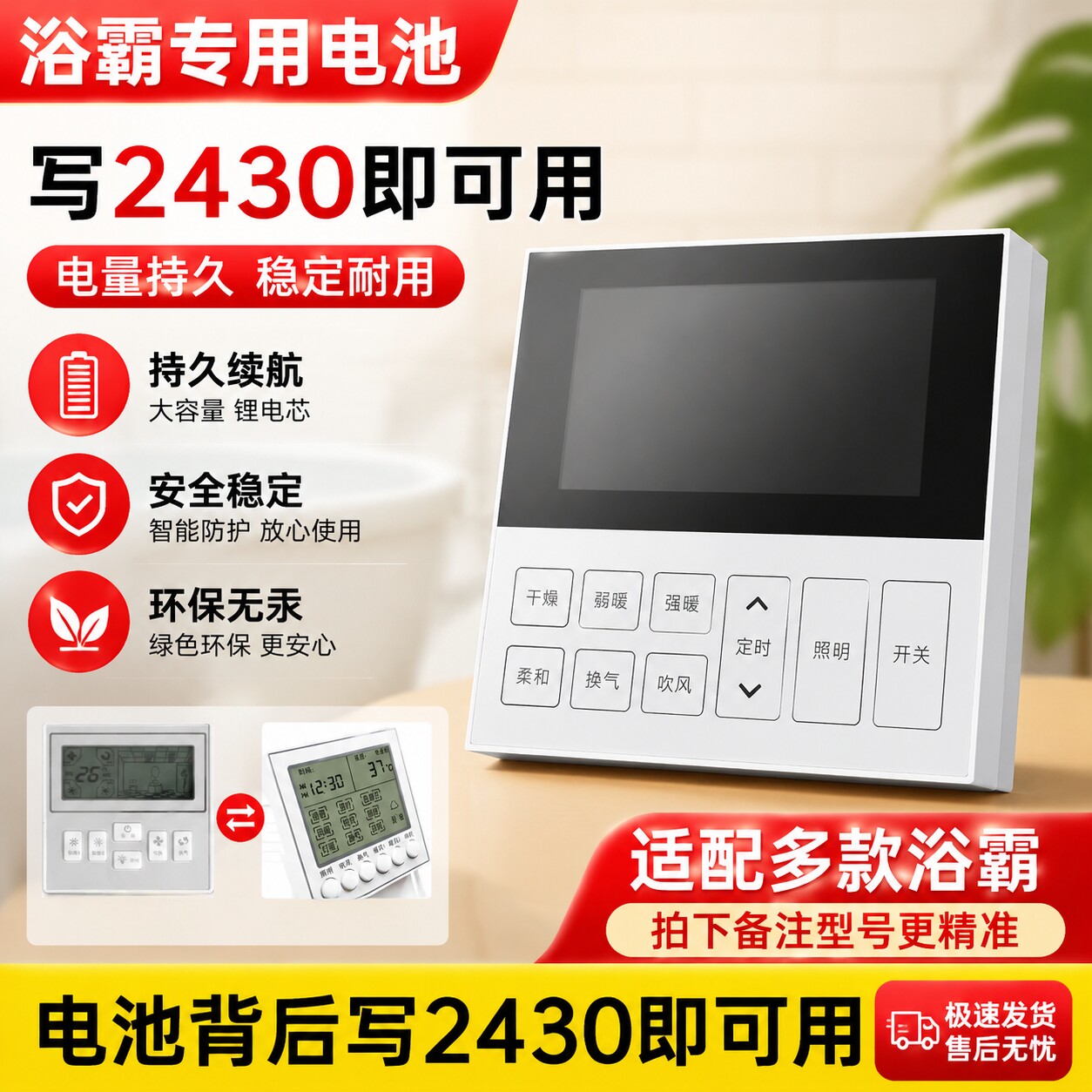 浴霸3V锂电池CR2430续航稳定
