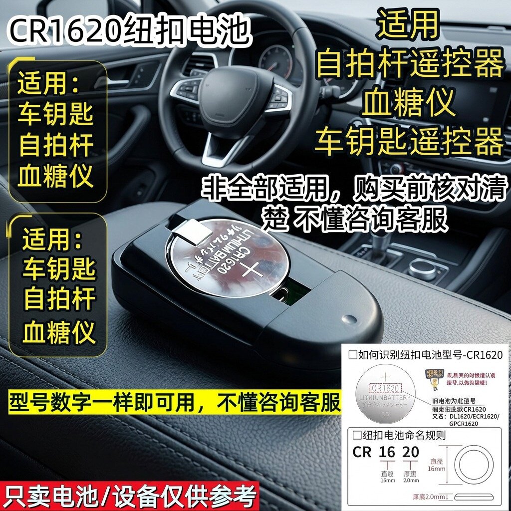 CR16203V纽扣电池东风爱丽舍