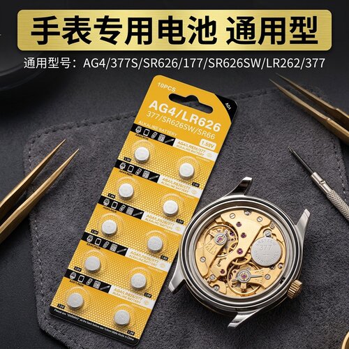 LR626/377A/377S纽扣电池