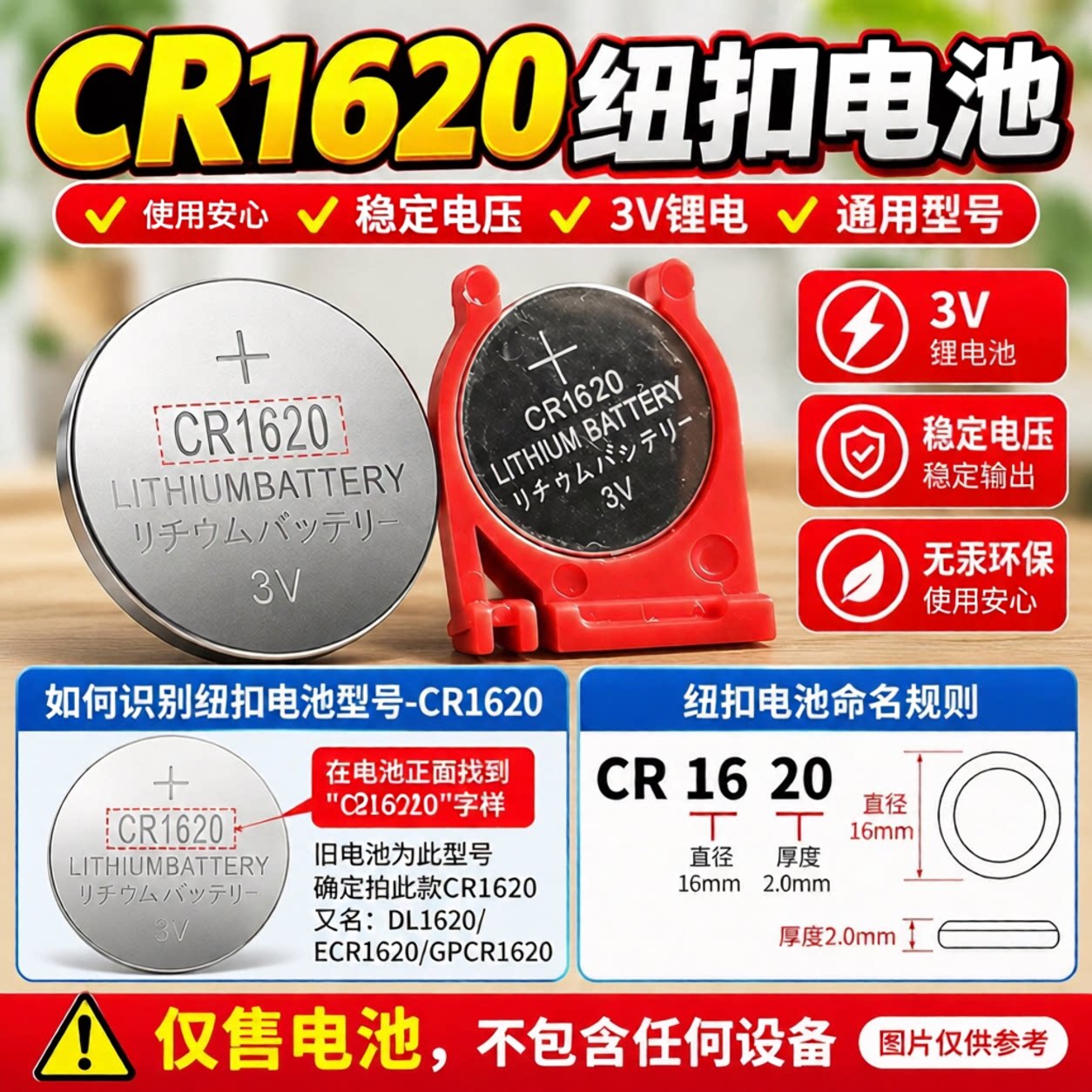 CR1620纽扣电池车钥匙遥控器