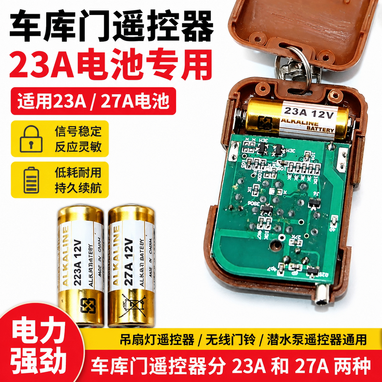 正品23A/27A12V纽扣电池遥控器
