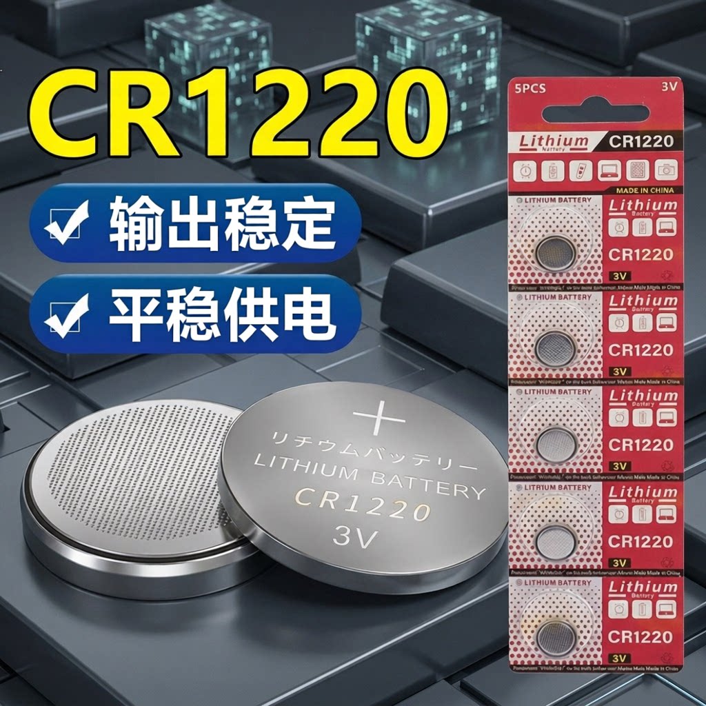 CR12203V纽扣电池车钥匙手表