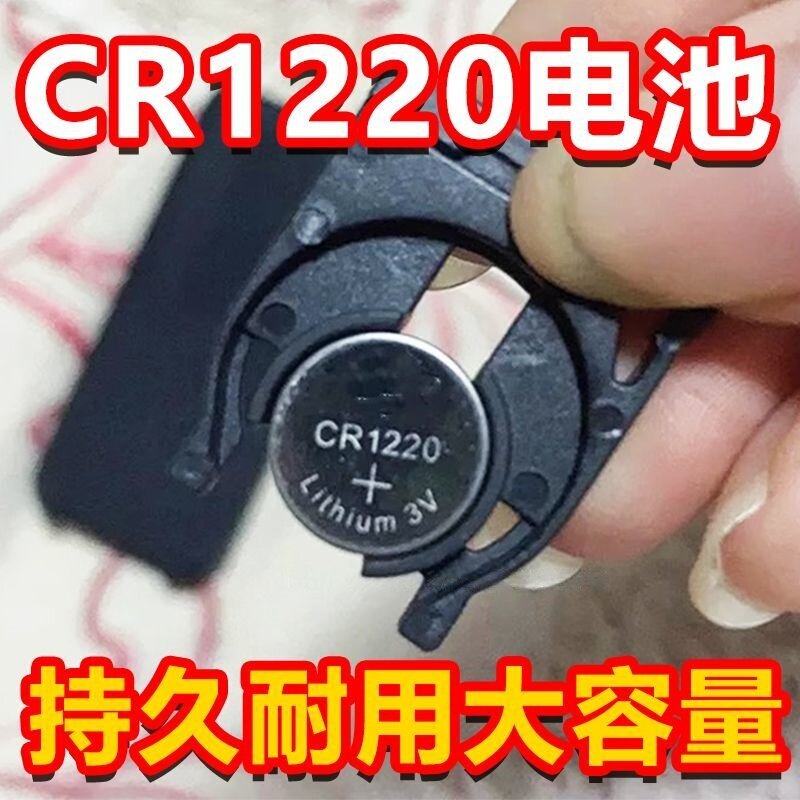 CR1220/3V纽扣电池车钥匙单反
