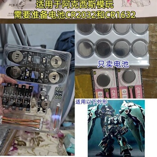 CR2032纽扣电池1632适用所罗门大青椒刹帝利阿克西斯奥西里斯之翼