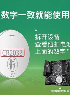 CR2032纽扣电池华硕惠普戴尔