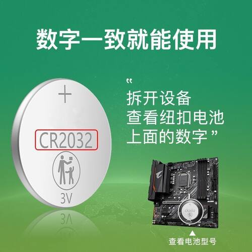 CR2032纽扣电池华硕惠普戴尔
