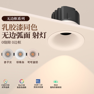 可可蛋奶乳胶漆射灯客厅家用嵌入式防眩小山丘无边框汝窑珍珠白色