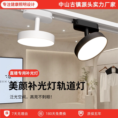 散光轨道灯led射灯服装店直播间照明店铺商用导轨式超亮补光筒灯